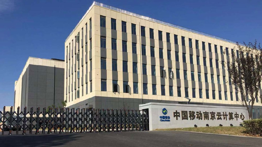 中国挪动南京江北数据中间